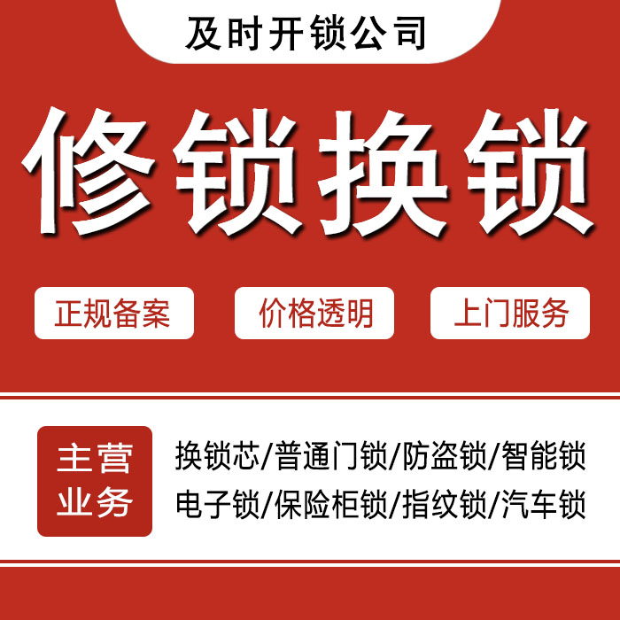抚州宜黄县24小时上门 [开锁换锁修锁] 防盗门·保险柜·汽车锁